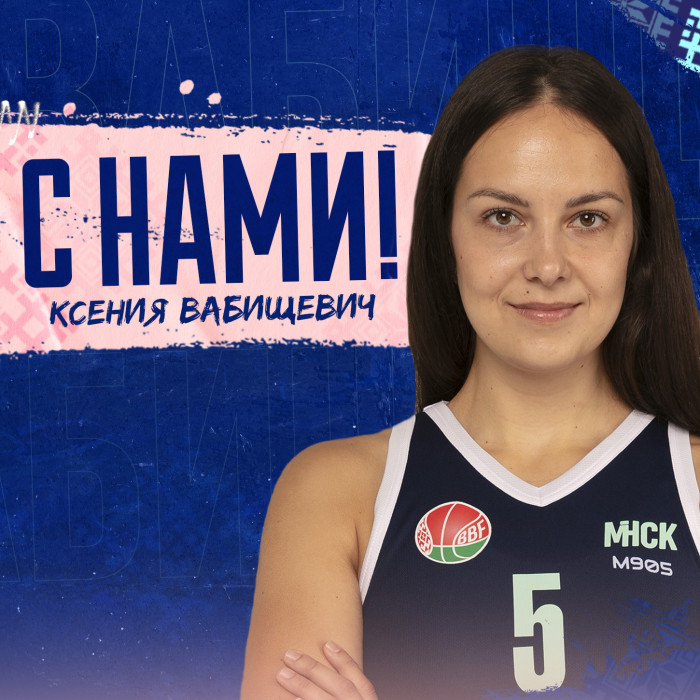 Ксения Вабищевич остается в “МИНСКЕ”